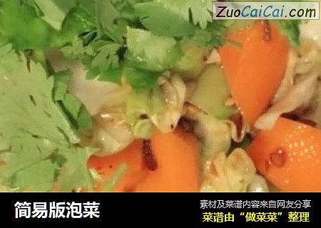 简易版泡菜
