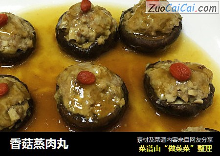 香菇蒸肉丸