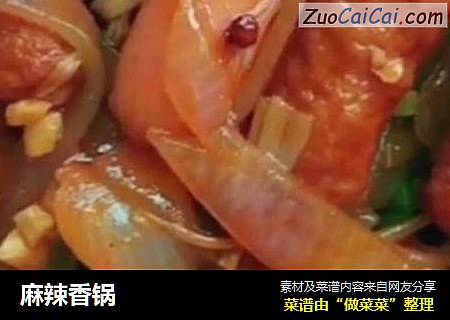 麻辣香锅