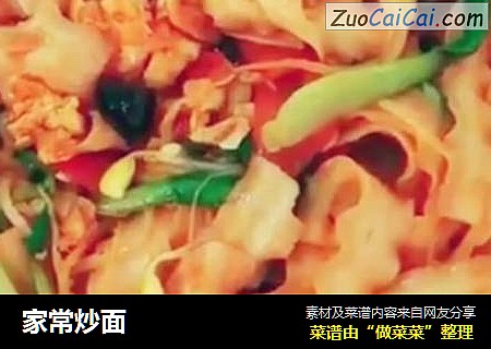 家常炒面