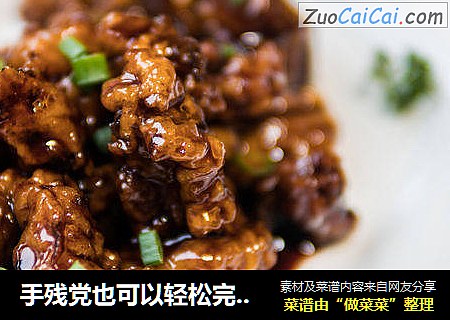手残党也可以轻松完成的糖醋排骨