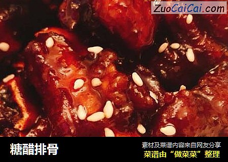 糖醋排骨