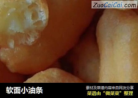 软面小油条