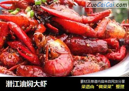 潜江油焖大虾