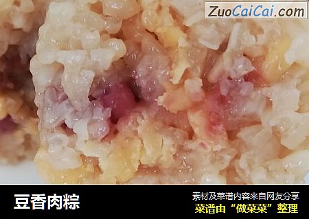 豆香肉粽