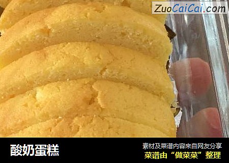酸奶蛋糕