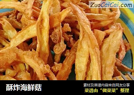 酥炸海鲜菇
