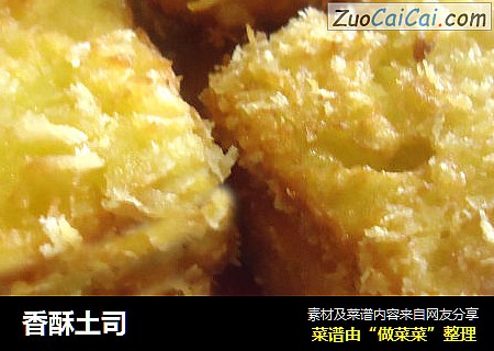 香酥土司