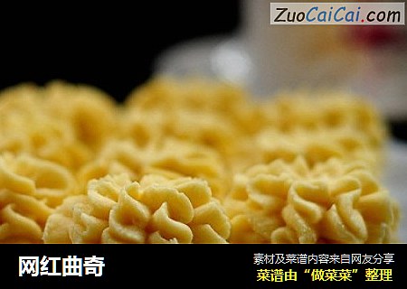 网红曲奇