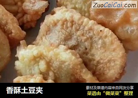 香酥土豆夹