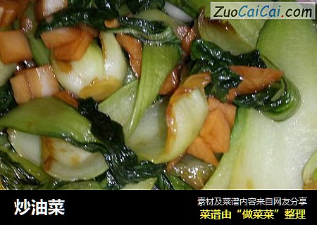 炒油菜