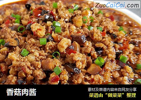 香菇肉酱
