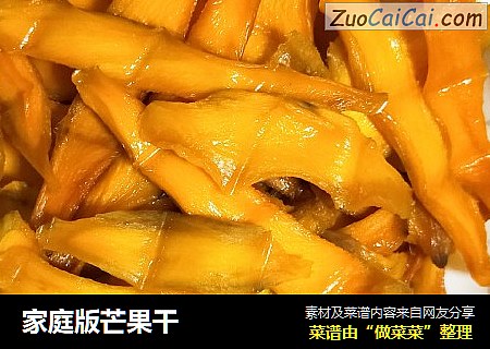 家庭版芒果干