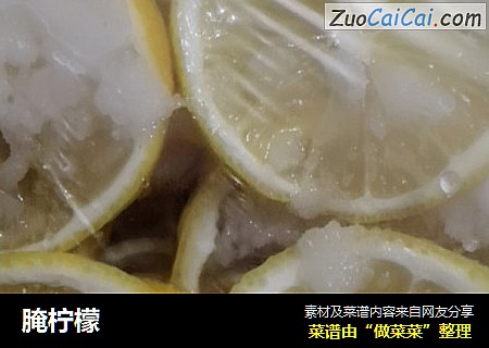 腌柠檬