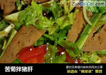 苦菊拌猪肝