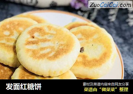 发面红糖饼