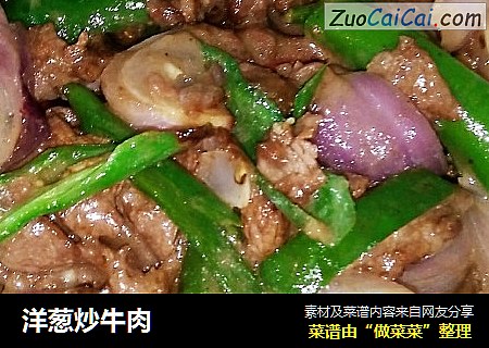 洋葱炒牛肉