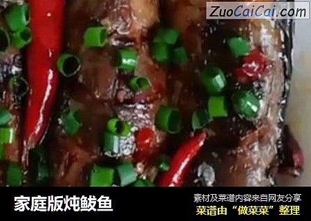 家庭版炖鲅鱼