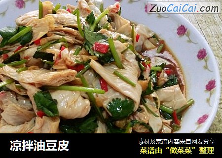 凉拌油豆皮