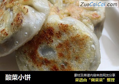 酸菜小饼