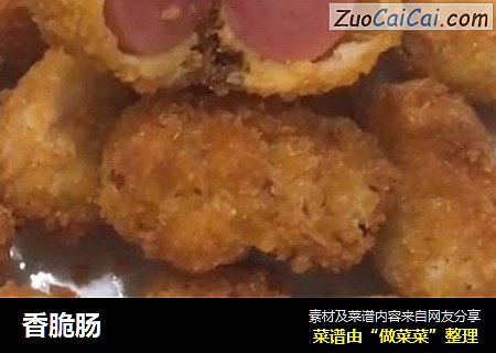 香脆肠