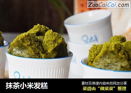 抹茶小米发糕