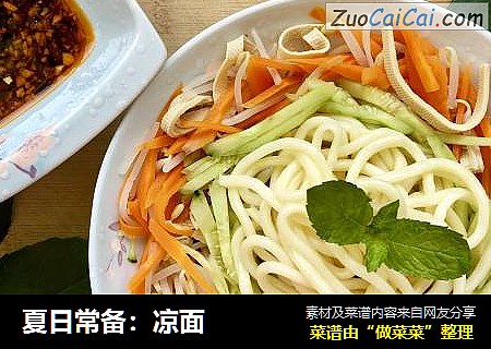 夏日常备：凉面
