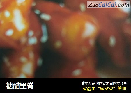 糖醋里脊