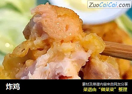 炸鸡