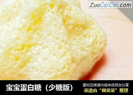宝宝蛋白糖（少糖版）