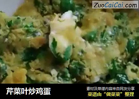 芹菜叶炒鸡蛋