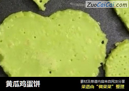 黄瓜鸡蛋饼