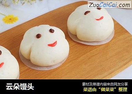 云朵馒头