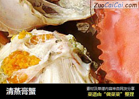 清蒸膏蟹