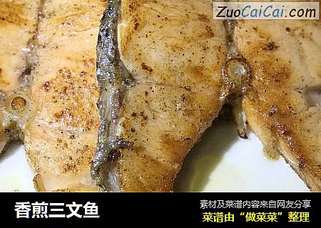 香煎三文鱼