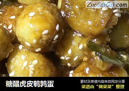糖醋虎皮鹌鹑蛋