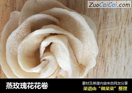 蒸玫瑰花花卷