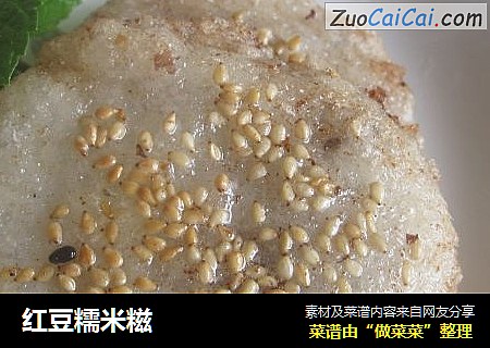 红豆糯米糍