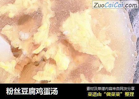 粉丝豆腐鸡蛋汤