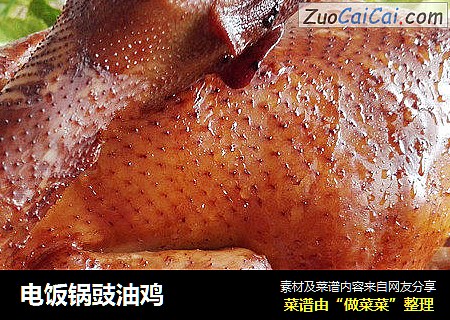 电饭锅豉油鸡