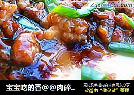 宝宝吃的香@@肉碎洒上嫩豆腐