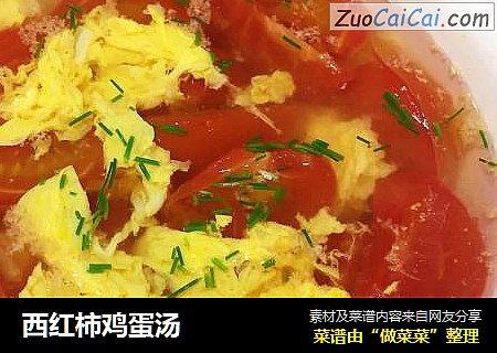 西红柿鸡蛋汤