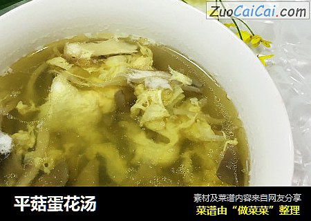 平菇蛋花汤