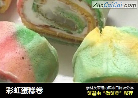 彩虹蛋糕卷