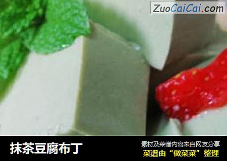 抹茶豆腐布丁