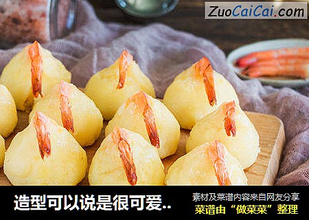 造型可以说是很可爱了，一口下去层次丰富的芝士虾球