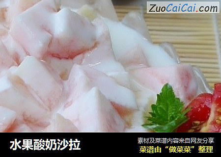 水果酸奶沙拉