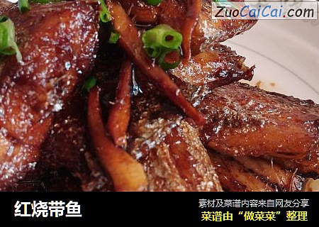 红烧带鱼