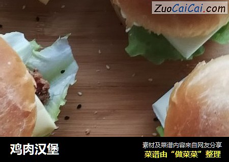 鸡肉汉堡