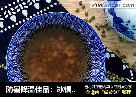 防暑降温佳品：冰镇绿豆汤